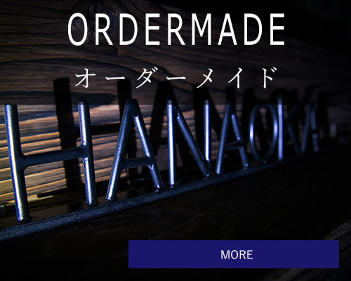 オーダーメイド